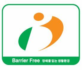 장애물 없는 생활환경(BF) 인증 마크