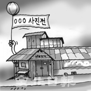 삽화=권휘원 화백