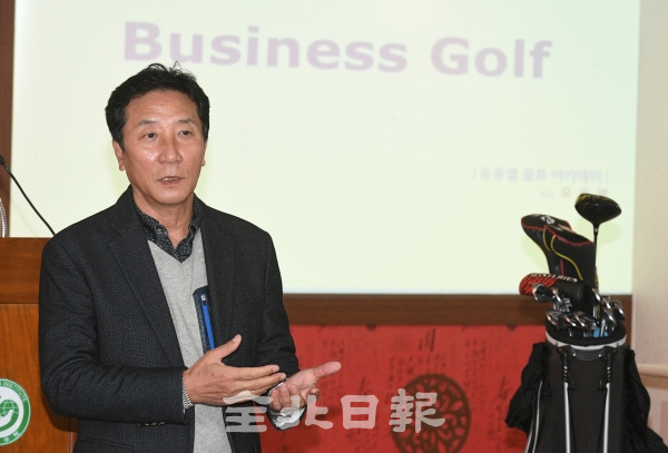전북일보 제7기 리더스아카데미 2학기 5강이 23일 전북일보사 화하관에서 열려 유응열골프아카데미 유응열 원장이 'Business Golf'를 주제로 강의하고 있다.  /오세림 기자
