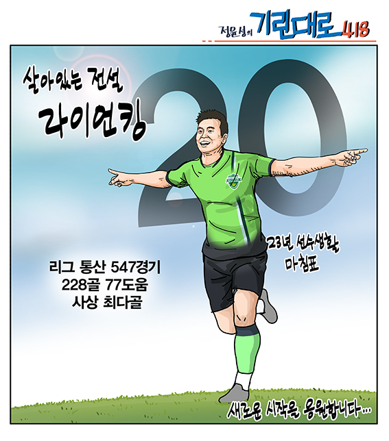 정윤성의 기린대로418