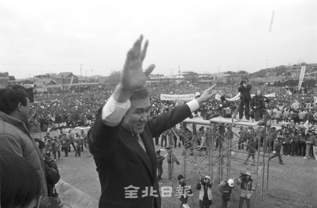 노태우 민정당 대선후보 군산 유세 / 1987년 12월 12일 제13대 대통령선거에 출마한 노태우 민정당 후보가 당시 군산 교대 캠퍼스에서 유세를 하고 있다.