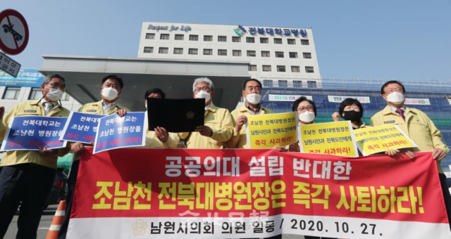 27일 남원시의회 의원들이 전북대학교 본관 앞에서 공공의대 설립 반대 입장을 밝힌 조남천 전북대병원장에 대한 규탄 성명서를 발표하고 있다. /조현욱 기자