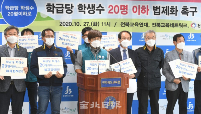 전국교직원노동조합 전북지부는 27일 도교육청 브리핑룸에서 기자회견을 열고 학급당 학생수 20명 법제화를 촉구하고 있다. /오세림 기자