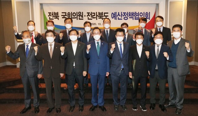 도내 국회의원과 전북도 예산정책협의회가 28일 서울 켄싱턴호텔에서 열려 2021년 국가예산확보를 위해 함께 노력키로하고 기념촬영을 하고 있다. 사진제공=전북도