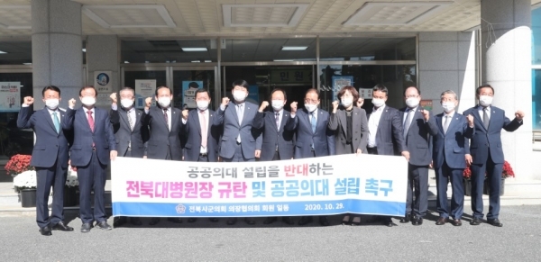 전북시군의회의장협의회 의장들이 29일 월례회의를 마치고 남원 공공의대 설립을 촉구하고 있다. /사진=전주시의회