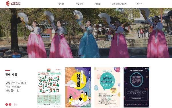 남원문화도시 공식 홈페이지