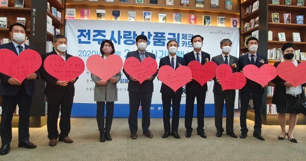 2일 전주시청에서 열린 ‘전주사랑상품권’ 출시 기념행사에서 참석자들이 직접 쓴 응원메시지를 들어보이고 있다.