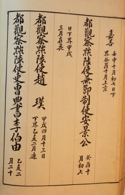 호남도선생안 -안경공(오른쪽에서 첫번째)