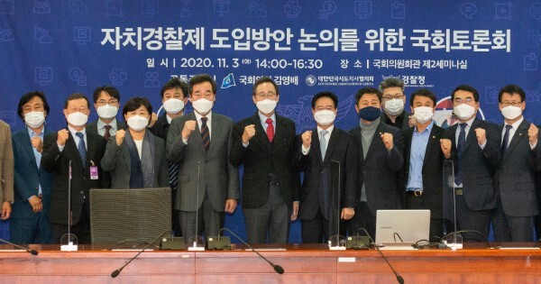 자치경찰제 도입을 위한 국회 토론회가 3일 서울 국회의원회관에서 열려 더불어민주당 이낙연 당대표와 대한민국시도지사협의회 송하진 회장, 김창룡 경찰청장 등 참석자들이 기념촬영을 하고 있다. /사진제공=전북도