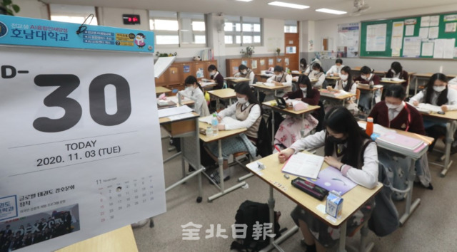 2021학년도 대학수학능력시험을 30일 앞둔 3일 전주시 근영여자고등학교에서 고3 수험생들이 공부에 열중하고 있다. /조현욱 기자