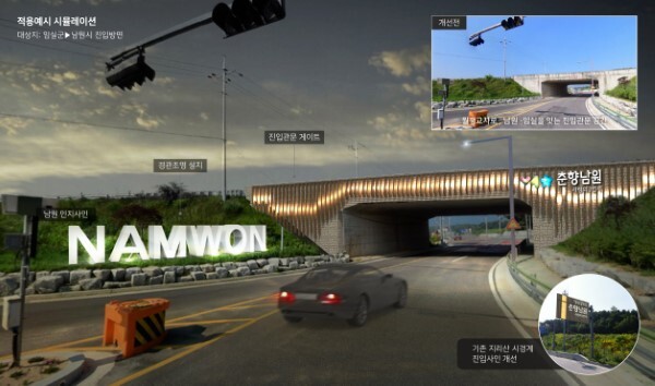 남원시 월평교차로 공공디자인 적용예시 이미지 /사진=남원시 제공