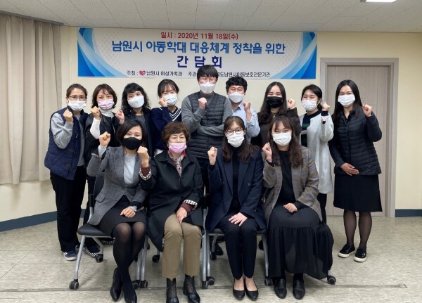 전라북도남원시아동보호전문기관(관장 김수경)은 18일 남원시청 여성가족과(과장 김복순)와 아동학대 대응체계 정착을 위한 간담회를 진행했다. /사진제공=전라북도남원시아동보호전문기관