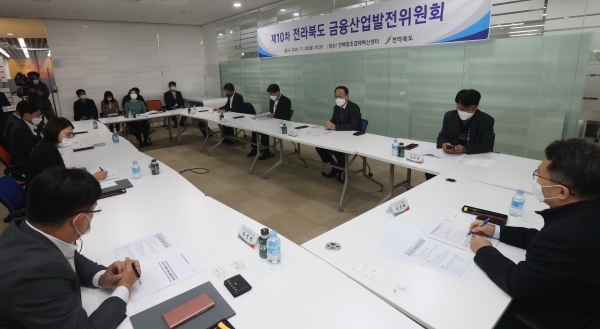 전북창조경제혁신센터에서 열린 '제10차 전북금융산업발전위원회'에서 금융센터 개발 변경방식에 대한 전문가 토론과 위원 간 의견교환이 이뤄지고 있다. 사진=조현욱 기자