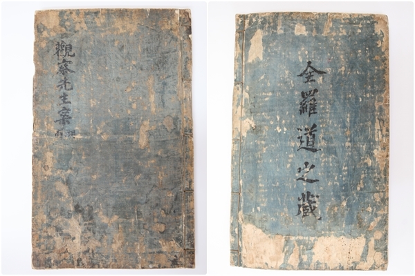 관찰선생안 앞 표지 / 관찰선생안 뒷 표지 (전라감사 명부, 전북도청 소장)