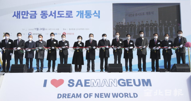 새만금동서도로 개통식이 24일 동서도로와 방조제 합류지점인 신시교차로에서 열려 정세균 국무총리, 김현미 국토부장관 및 송하진 도지사, 소순열 새만금위원회 민간위원장, 양충모 새만금개발청장 등이 참석해 개통축하 테잎을 자르고 있다. /전북사진기자단