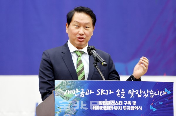 전북도, 새만금개발청, 군산시와 SK컨소시엄의 창업클러스터 구축 및 데이터센터 유치 투자협약식이 24일 군산 새만금컨벤션센터에서 열려 최태원 SK그룹회장이 인사말을 하고 있다. /전북사진기자단
