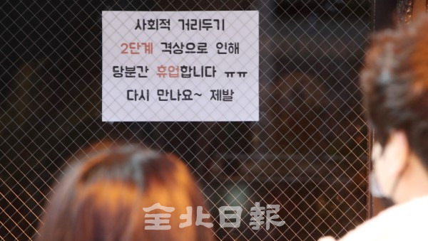 30일 전주시 한 카페가 사회적 거리두기 2단계 격상으로 인해 임시 휴업을 하고 있다. /조현욱 기자