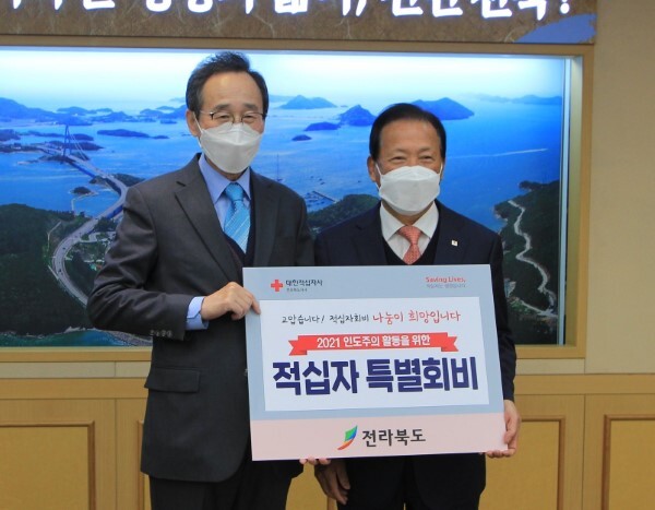 송하진 전북도지사·이선홍 대한적십자사 전북지사 회장