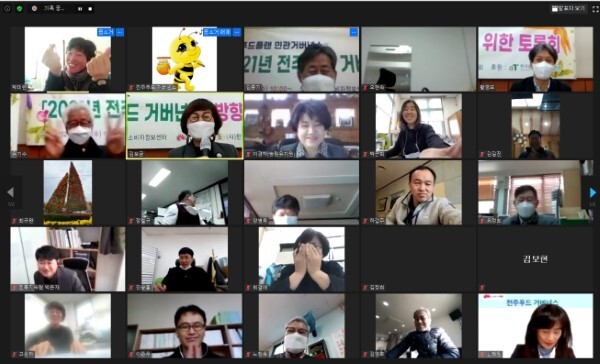 전주푸드 토론회 온라인 진행 모습