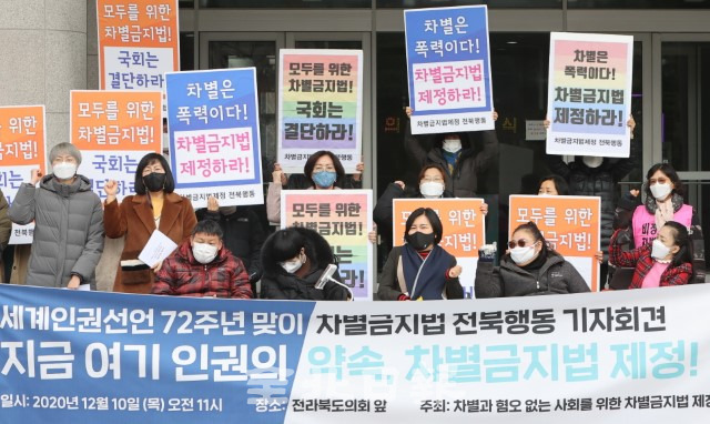 10일 세계인권선언 72주년을 맞아 전북 시민단체들이 포괄적차별금지법 제정을 촉구하고 있다.