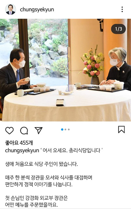 정세균 국무총리가 9일 장관 등과 식사를 하며 정부 정책을 설명하는 방송 프로그램 '총리식당'을 진행하며 사진과 간단한 내용을 인스타그램에 게재했다. [정세균 총리 인스타그램 캡쳐] /연합뉴스