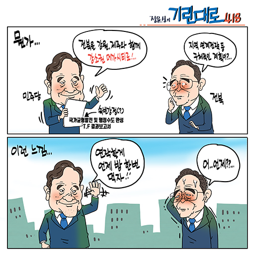 정윤성의 기린대로418