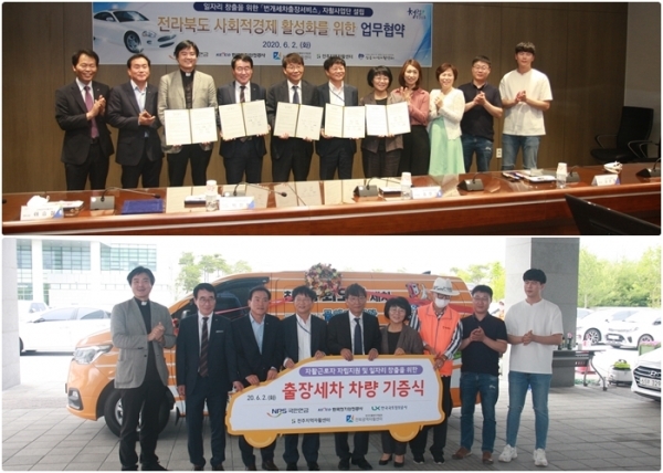 (위) 번개세차 출장 서비스 업무 협약 / (아래) 출장세차 차량 기증식 사진