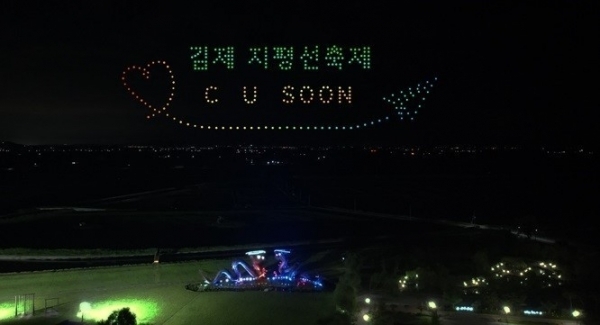 김제지평선축제 드론쇼