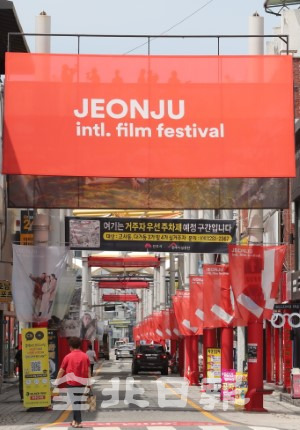 전주 국제영화제 개막날