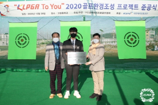 고창중학교에서 진행된 KLPGA 골프환경조성 프로젝트 ‘KLPGA 투 유’. /사진제공=KLPGA