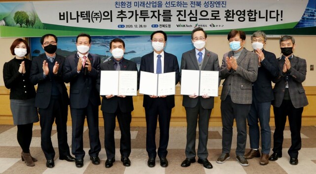 28일 전북도청 회의실에서 열린 비나텍(주) 투자협약 체결식에 송하진 도지사, 박성일 완주군수, 성도경 비나텍(주) 대표가 참석한 가운데 투자협약체결식을 갖고 기념촬영을 하고 있다. 왼쪽 4번째부터 박성일 완주군수, 성도경 비나텍(주) 대표, 송하진 도지사. /사진제공=전북도