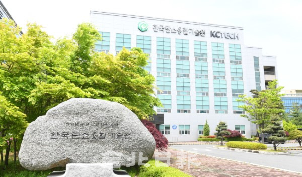국가 공공기관인 '한국탄소산업진흥원'으로 승격된 한국탄소융합기술원.