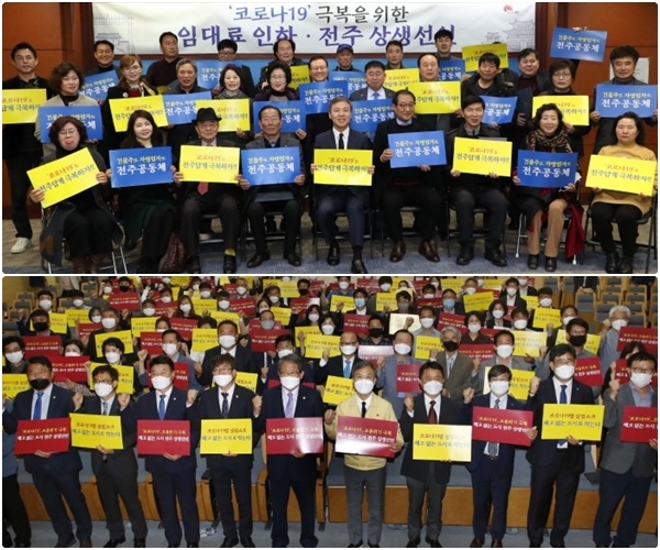 (위) 상가 임대료 상생선언 / (아래) 해고없는도시 전주 상생협약식