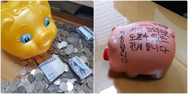 수송동·소룡동 돼지저금통