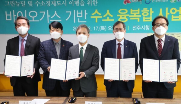 바이오가스 기반 수소융복합 사업 MOU체결