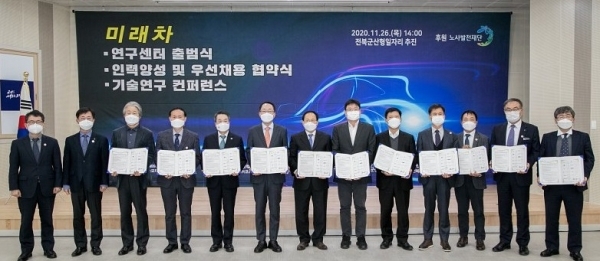 미래차 인력양성 및 우선채용 협약식