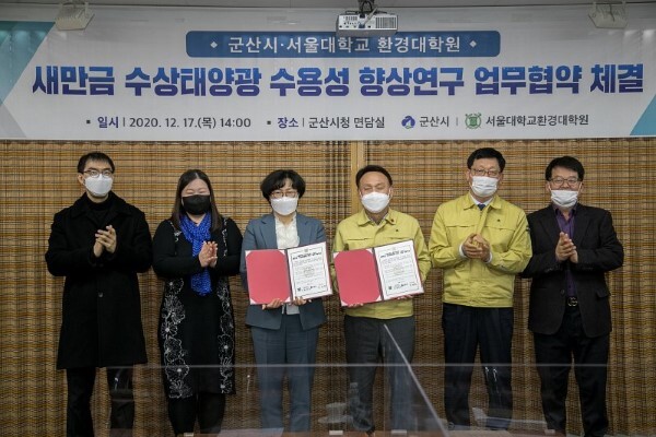 군산시, 수상태양광 사회 수용성 향상연구 업무협약 체결