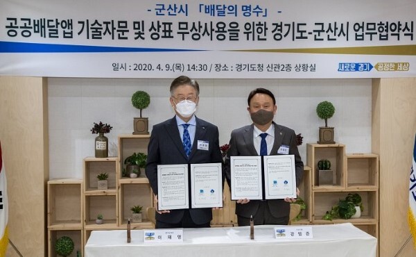 배달의 명수 경기도 업무협약식