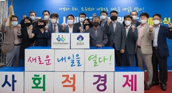 사회적경제지원센터 개소