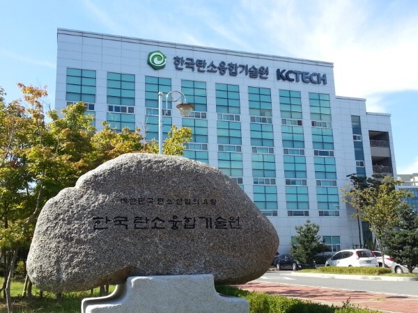 한국탄소융합기술원 전경