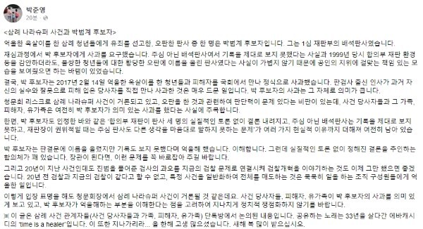 박준영 변호사가 SNS에 게재한 글 전문.