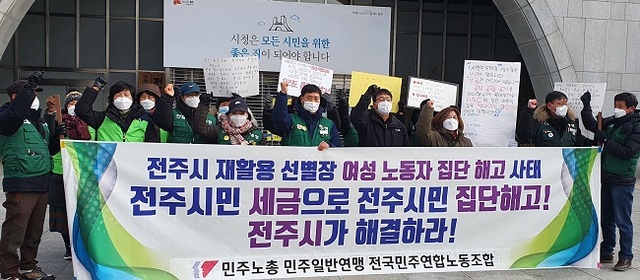 '전주시 재활용 선별장 노동자 집단 해고 대책위원회’가 4일 전주시청 앞 노송광장에서 기자회견을 열고, 전주시의 적극적인 중재를 요구하고 있다.