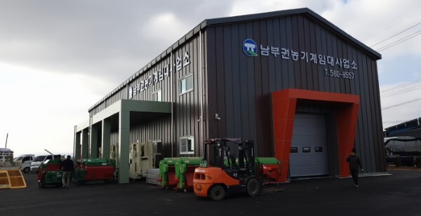 남부권 농기계 임대사업소