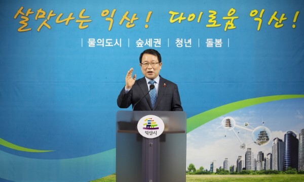 정헌율 익산시장 2021 시정 운영방향 비대면 브리핑