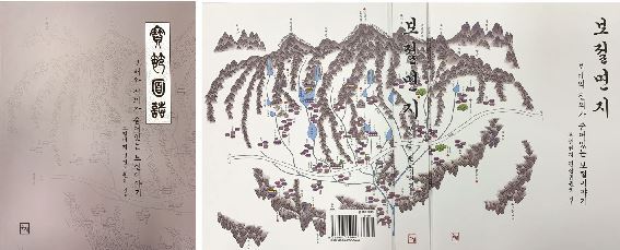 사진설명: 보절면지 책 표지 /사진=남원시