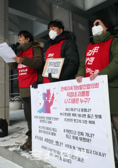 7일 전북민주노총 산하 '미소유니온' 관계자들이 전북도청 앞에서 기자회견을 열고 전북 민관협의체인 전북지속발전협의회 업무 총괄자 갑질을 폭로하고 있다. /조현욱 기자