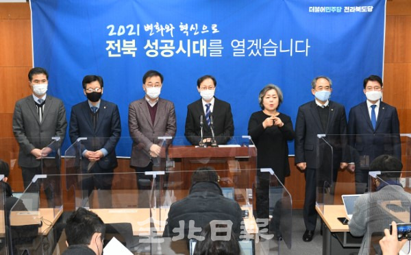 더불어민주당 전북도당은 11일 도의회 브리핑룸에서 '변화와 혁신'을 주제로 2021년 신년 기자회견을 열고 김성주 도당위원장과 국회의원들이 광역도시 설립과 포스트코로나 후속대책 등을 발표하고 있다. /오세림 기자