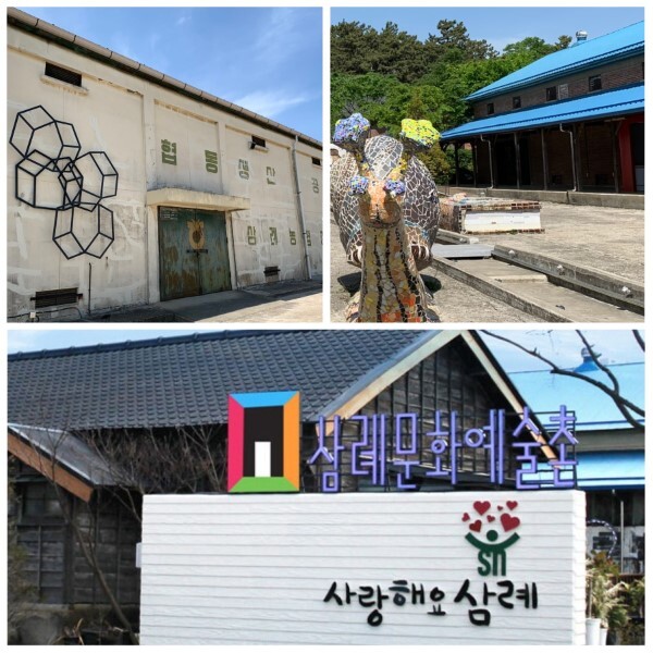 삼례문화예술촌