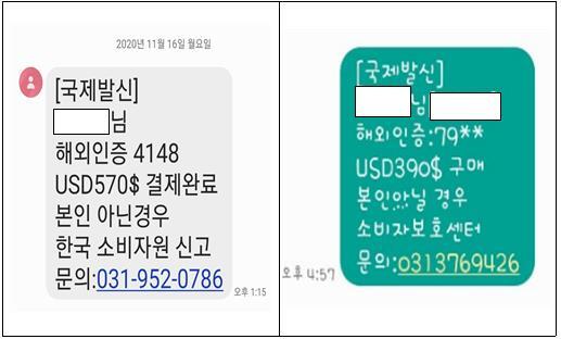 신종 소비자원 사칭 스미싱 사례