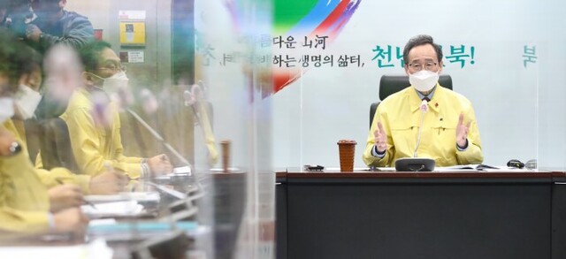 코로나19 중앙재난안전대책본부 영상회의